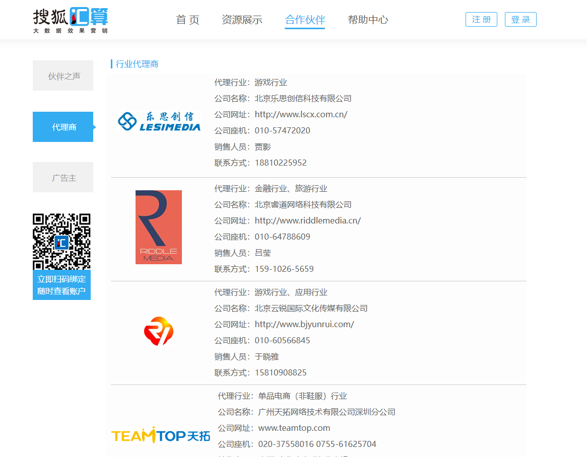 搜狐汇算代理商图