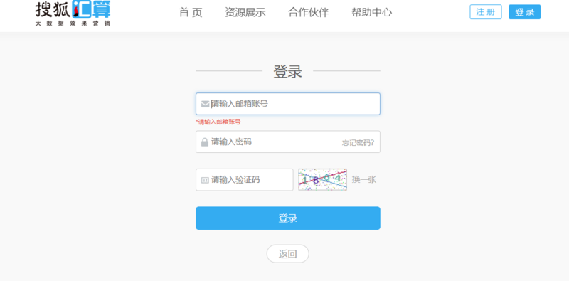 搜狐汇算广告投放平台登录