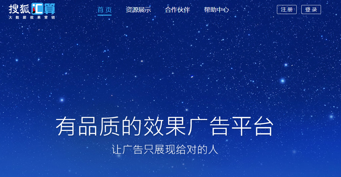 搜狐汇算广告平台