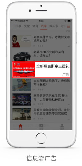 搜狐信息流广告样式